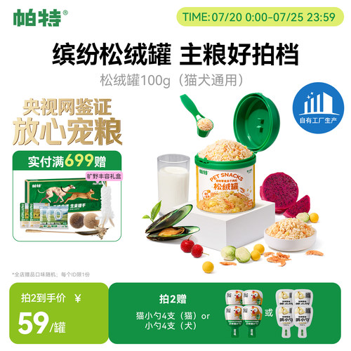 冻干肉松松绒罐猫犬通用