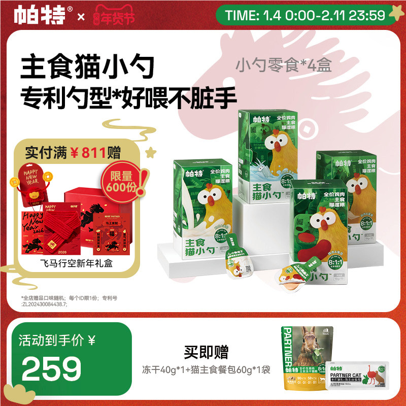 【囤货装】帕特猫小勺主食猫条主食罐猫咪非零食补水湿粮成猫粮,宠物/宠物食品及用品,猫全价湿粮/主食罐,淘宝优惠券,粉丝福利购,淘宝优惠卷