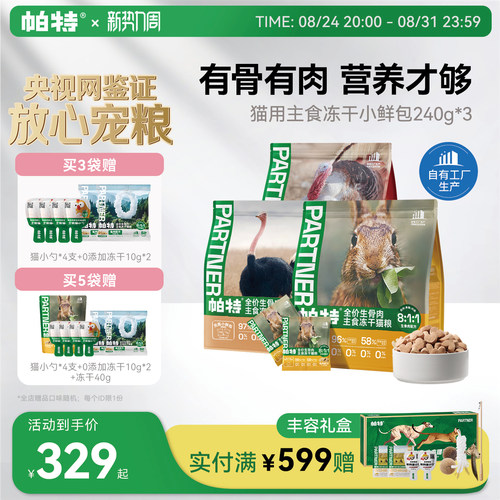 帕特生骨肉冻干小鲜包