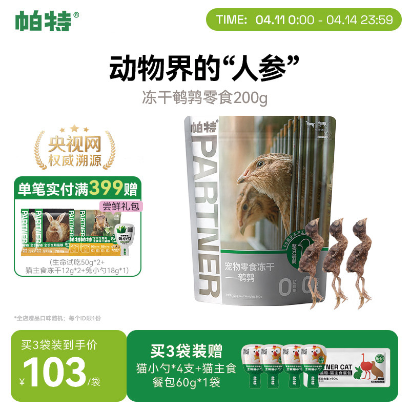 帕特冻干猫咪零食鹌鹑洁齿磨牙补钙成幼猫狗通用零食宠物狗狗零食