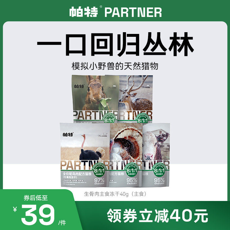 帕特冻干猫粮生骨肉主食兔肉冻干猫咪零食冻干鸵鸟饼成幼猫高蛋白