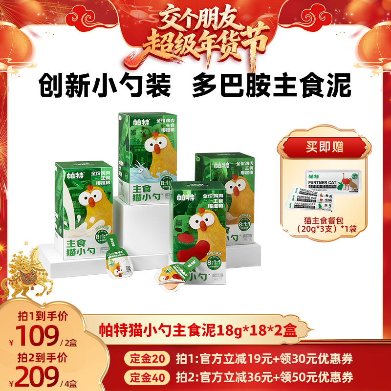 【交个朋友付定金 26日0点付尾款】帕特猫小勺营养主食猫条罐湿粮,宠物/宠物食品及用品,猫全价湿粮/主食罐,淘宝优惠券,粉丝福利购,淘宝优惠卷