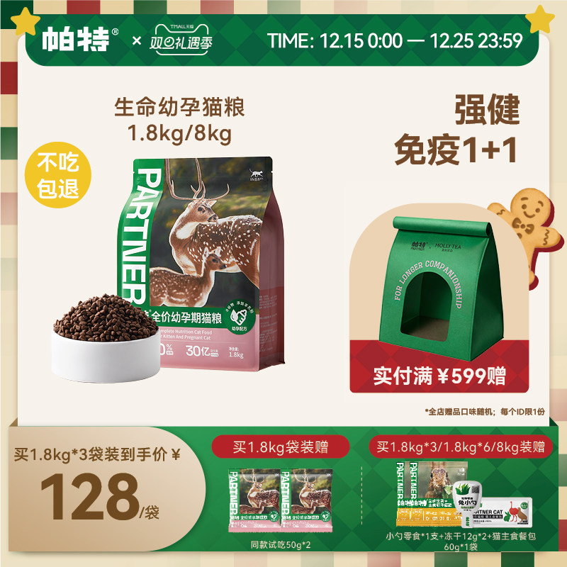 帕特生命猫粮1.8kg幼猫主粮