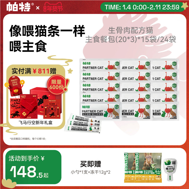 【囤货装】帕特猫条猫罐头主食餐包成幼猫零食补水生骨肉湿粮猫粮,宠物/宠物食品及用品,猫全价湿粮/主食罐,淘宝优惠券,粉丝福利购,淘宝优惠卷