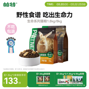 帕特生命猫粮生骨肉主食冻干成幼猫咪奶糕营养低敏全价宠物主粮