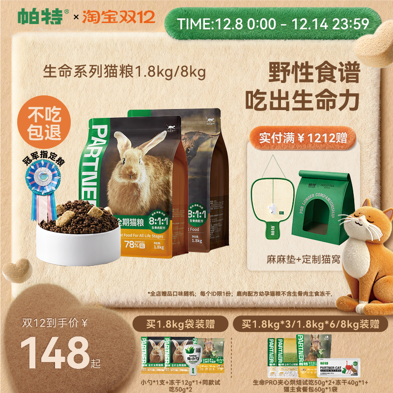 帕特生命猫粮1.8kg全期主粮