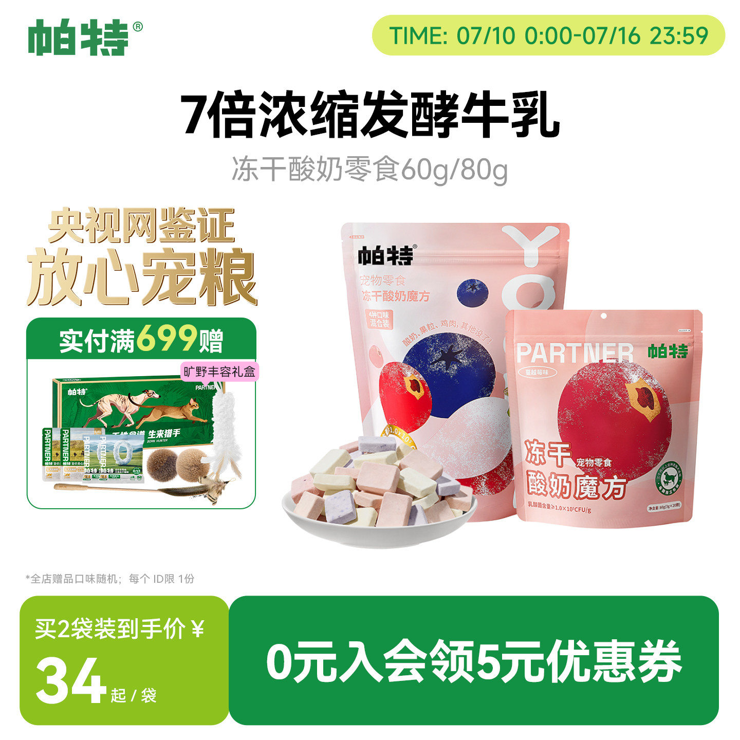 帕特酸奶魔方冻干零食60g 40元 - 86线报