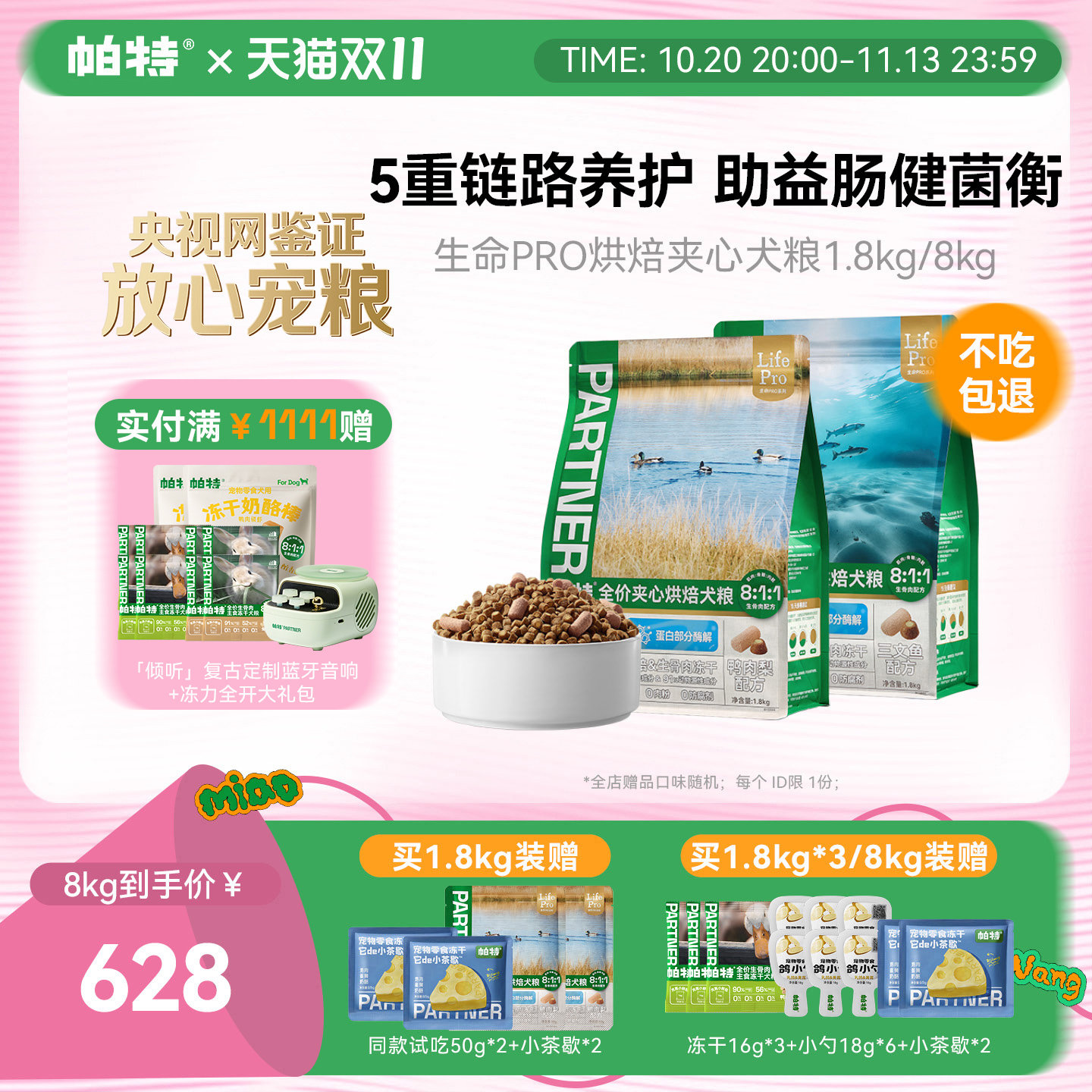帕特生命Pro生骨肉主食冻干鸭肉梨全价成幼犬通用夹心烘焙犬狗粮