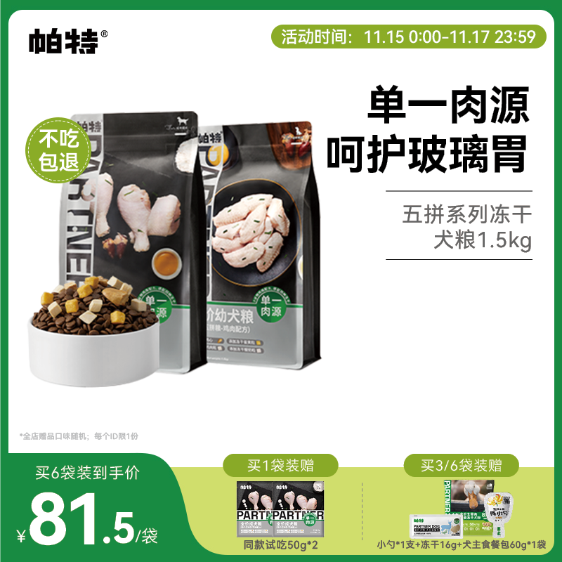 帕特五拼狗粮冻干蛋黄鸡心鸡肉酸奶干粮成幼犬小型犬全价主粮犬粮