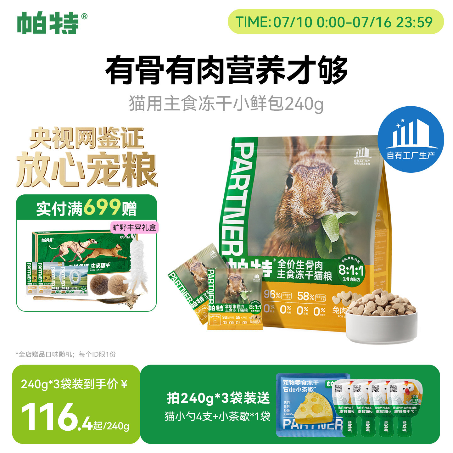 帕特主食冻干小鲜包120g 60元 - 线报酷