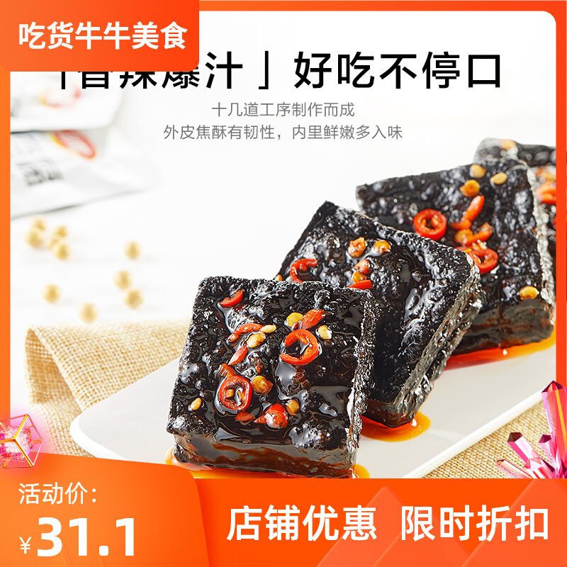 【百亿补贴】卫龙臭豆腐360g湖南特产黑色卤水香辣味豆干休闲零食高性价比高么？