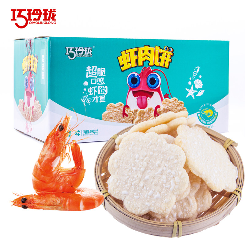 巧玲珑虾肉饼宝宝辅食雪饼独立包装零食小吃休闲食品整箱实惠包邮