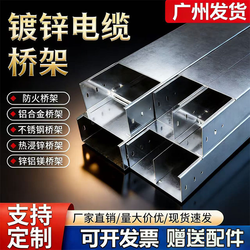 铁线槽金属槽式电缆桥架电线弱电配线槽