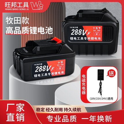 电动工具通用动力锂电池包牧田大艺扳手电钻大功率风炮电锤充电器