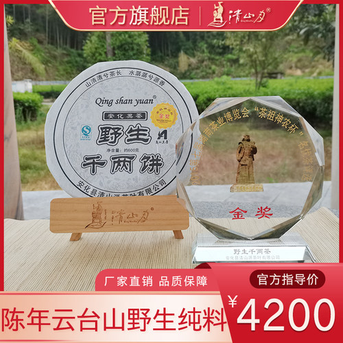 湖南安化黑茶清山月陈年野生