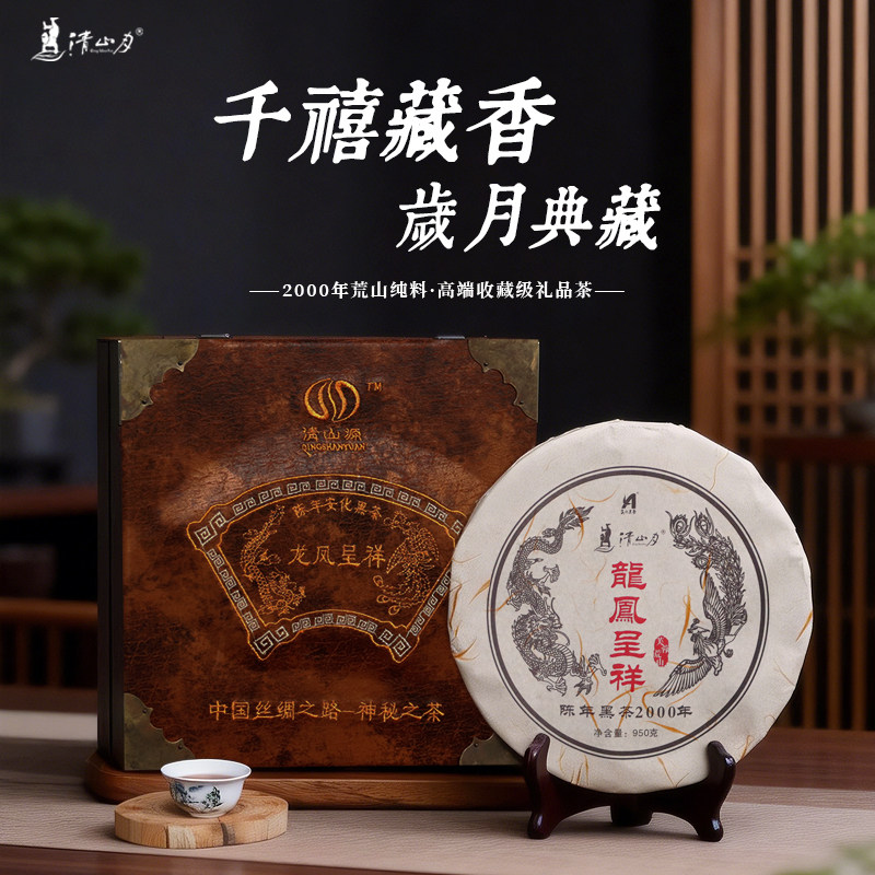 二十六年陈茶老茶◆清山月官方旗舰店正品安化黑茶南特产茶叶收藏