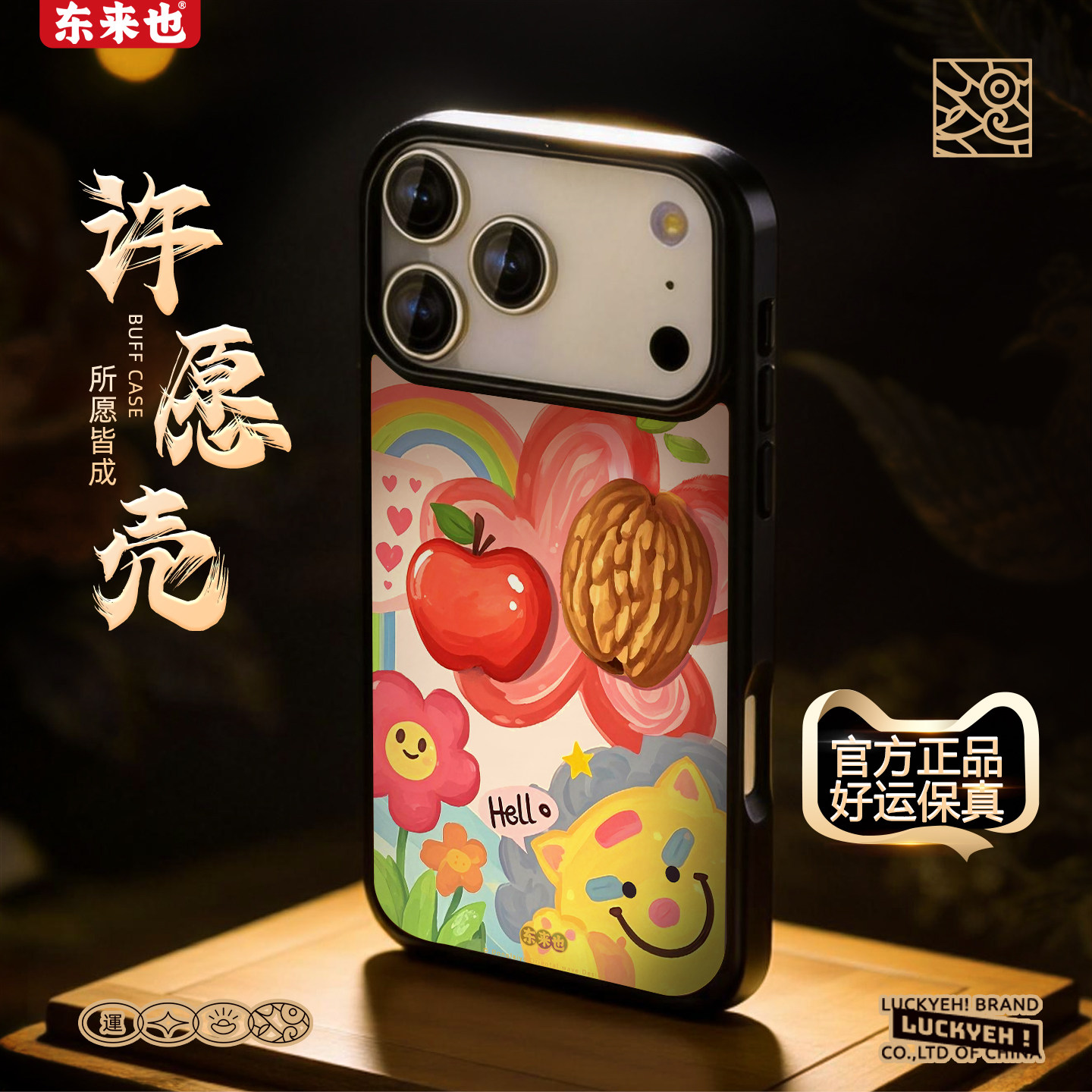 东来也苹果17Promax手机壳