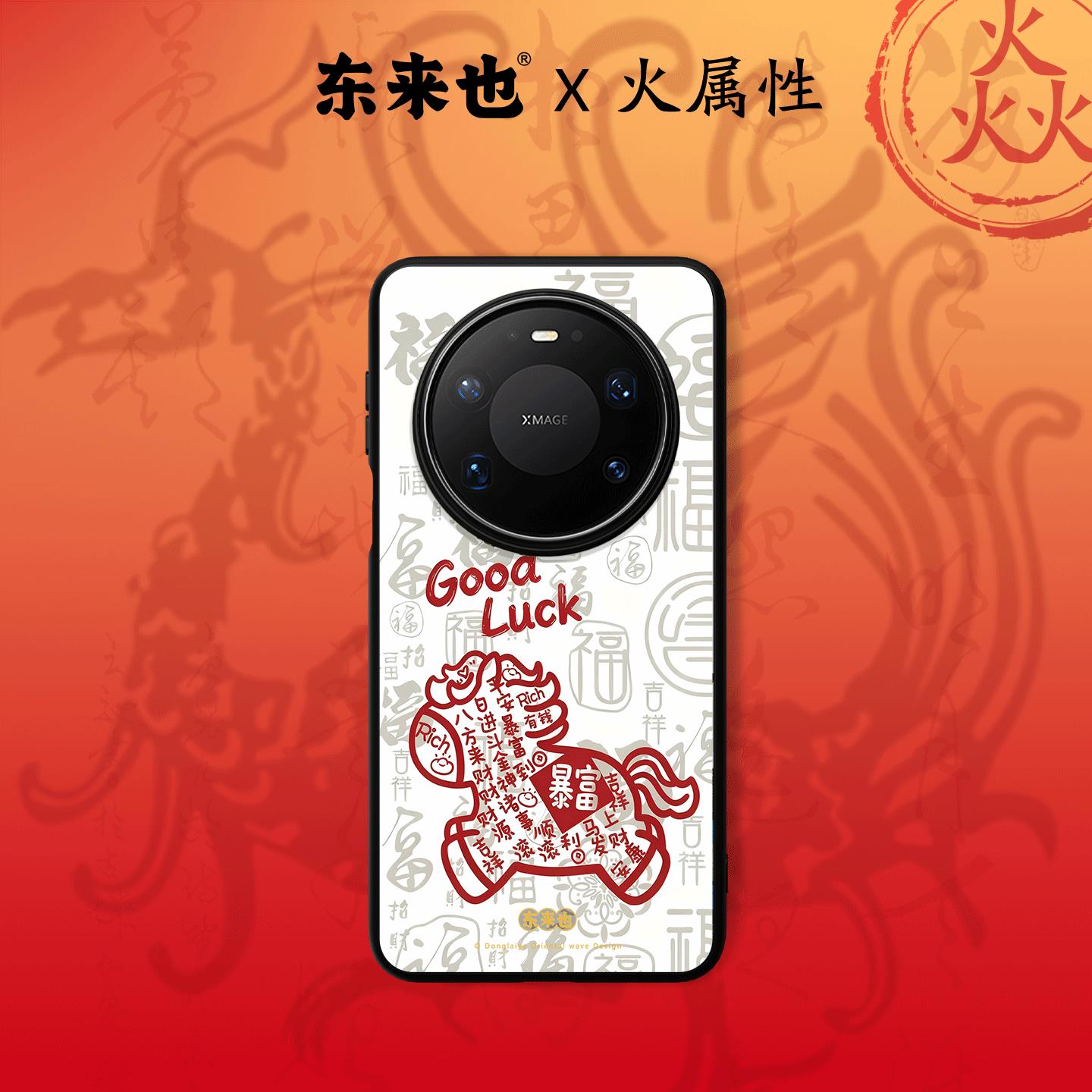 东来也华为mate80promax手机壳