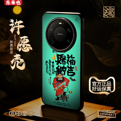 东来也华为mate80promax手机壳