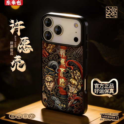 东来也苹果iPhone17Promax手机壳