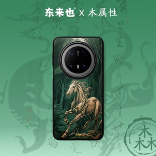 70Air 荣耀magic8pro 70ultra新款 nova14Pro原创手机壳金鬃踏绿 pura80pro 东来也适用于华为mate80promax