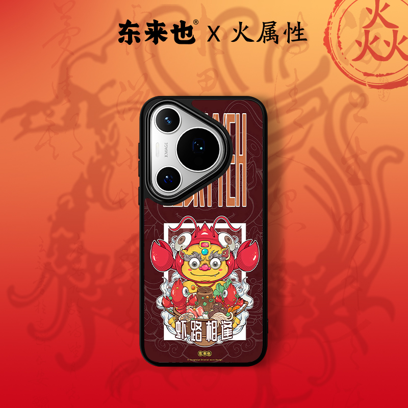 东来也华为mate80promax手机壳