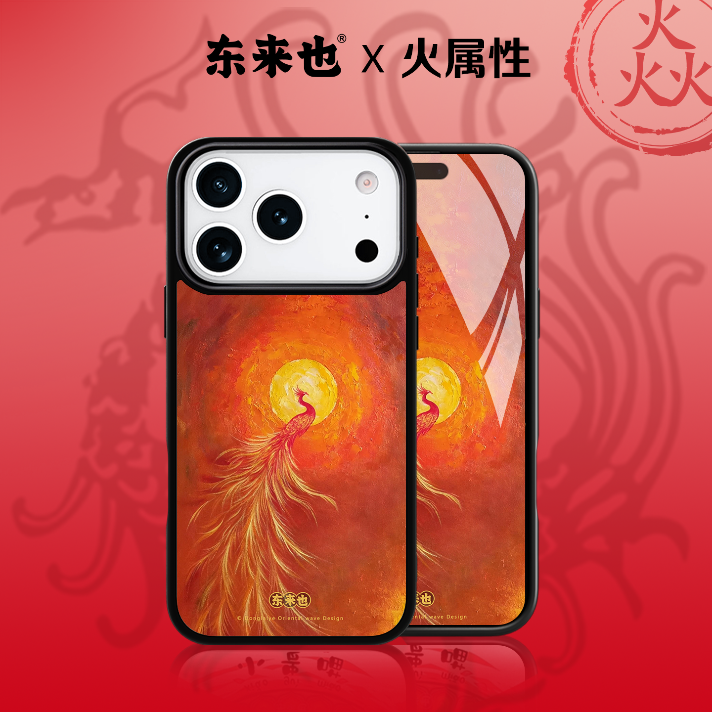东来也适用于苹果17promax外壳新款国潮磁吸iPhone17air/16pro/15promax/14pro本命年马年手机保护壳逐日巡光,3C数码配件,手机保护套/壳,淘宝优惠券,粉丝福利购,淘宝优惠卷