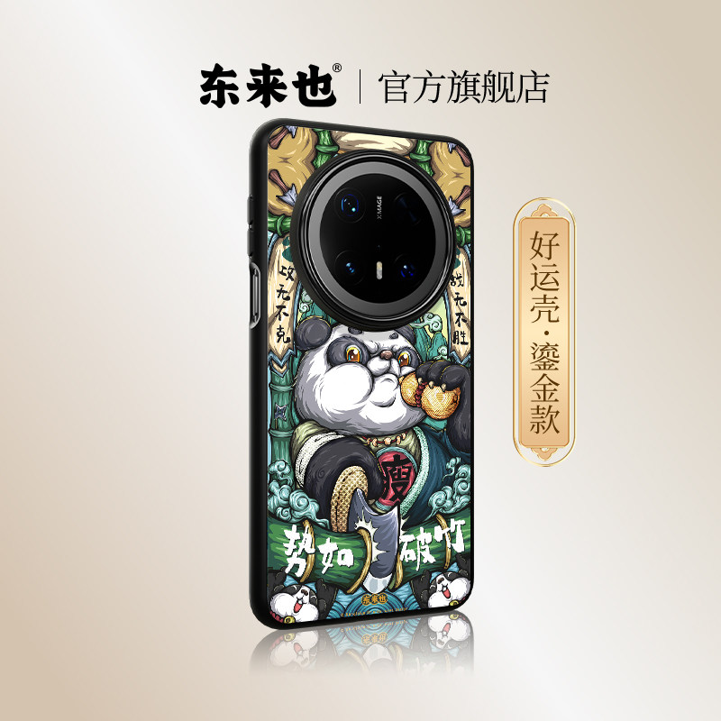 「鎏金-势如破竹」东来也适用于华为mate80promax/60pro手机壳新款玻璃壳保护套男女款高级感mate70Air手机套