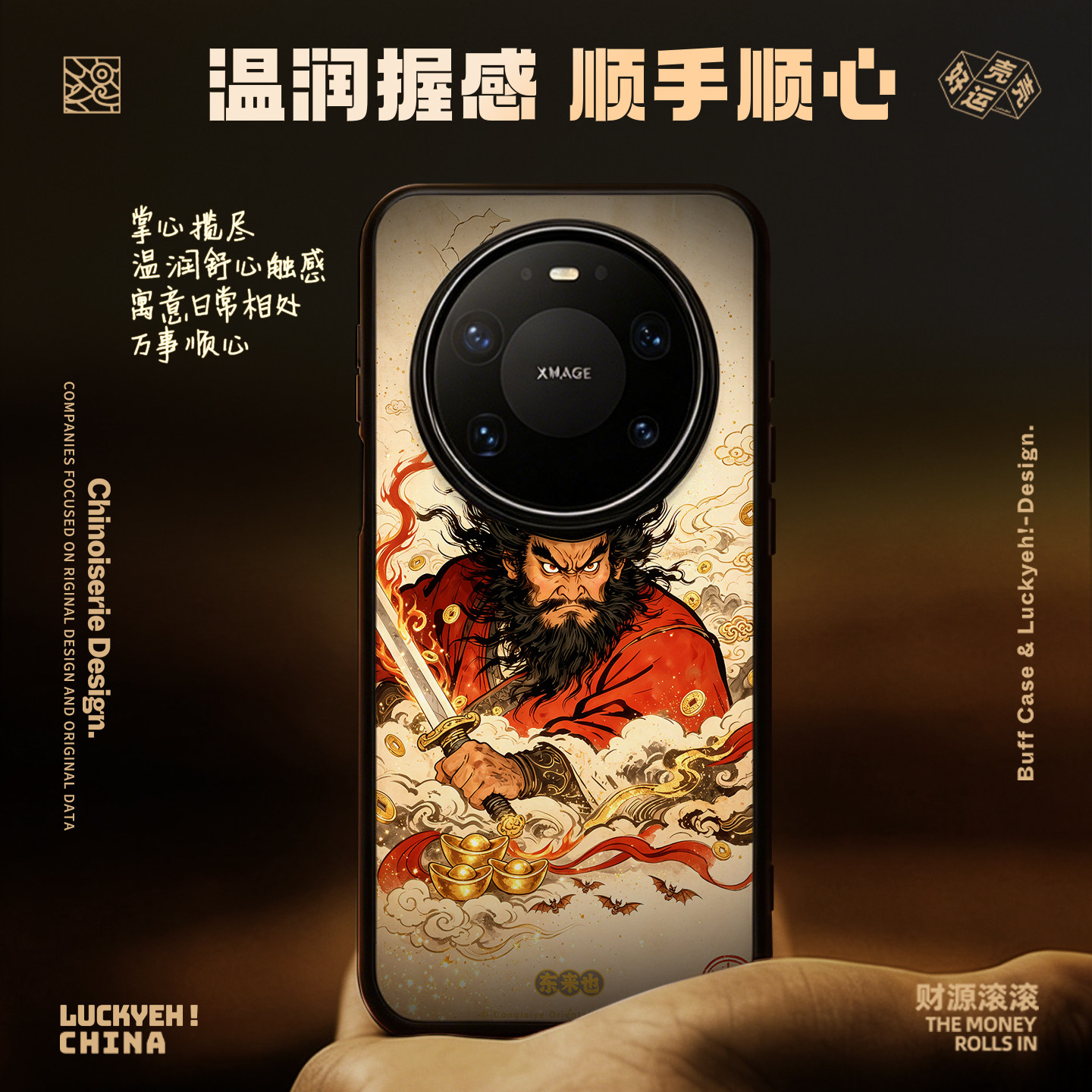 [钟馗镇宅] 东来也适用于华为mate80Promax手机保护壳mate70/60/50Pro防摔不烫手高级pura70/80/90Pro手机套