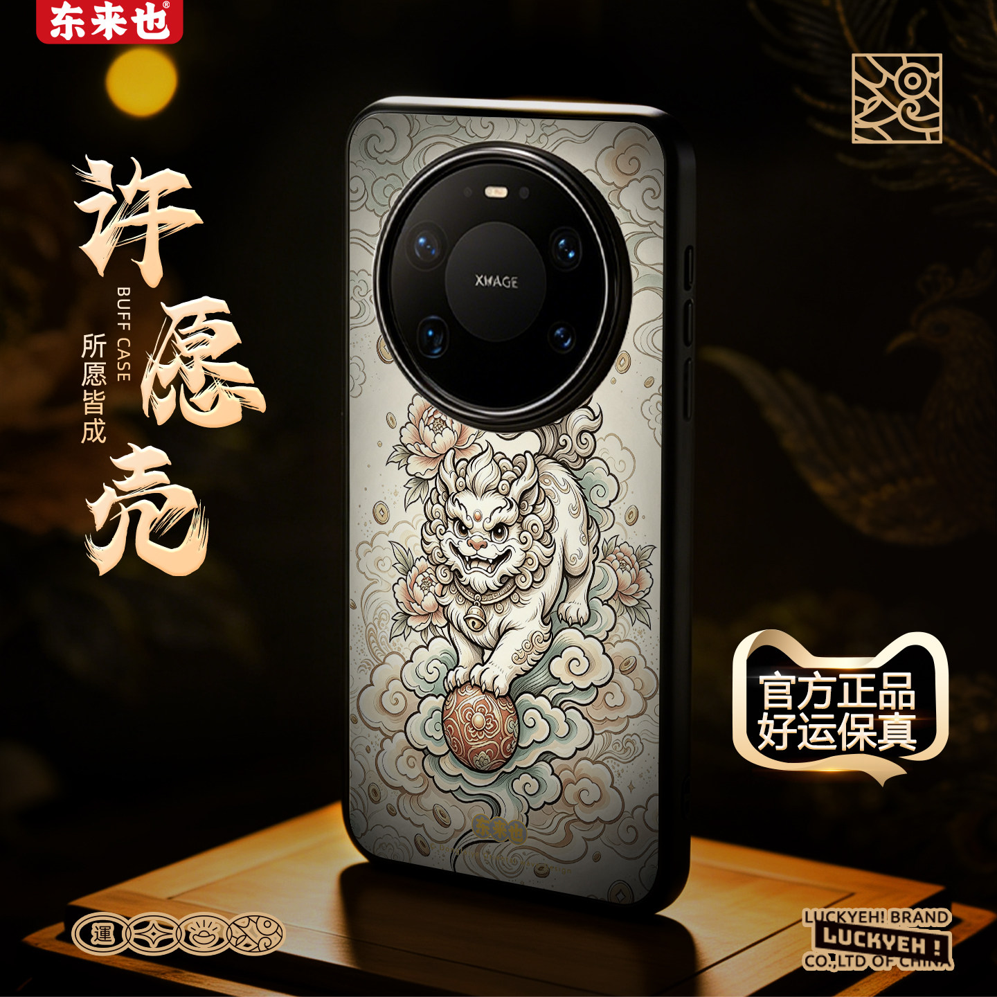 [祥云瑞兽] 东来也适用于华为mate90/80Promax手机保护壳mate70/60/50Pro防摔Pura X View/70/80/90Pro外壳