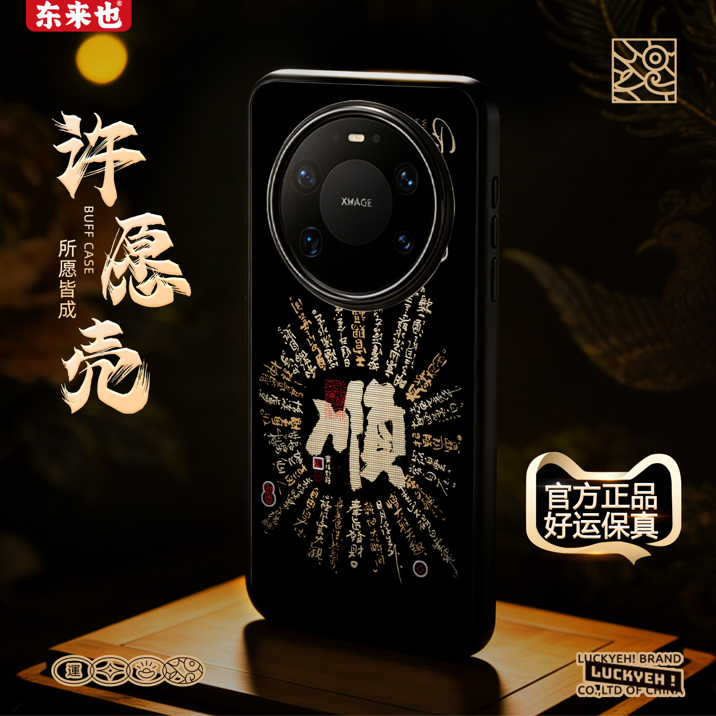 东来也华为MATE80PROmax手机壳图片