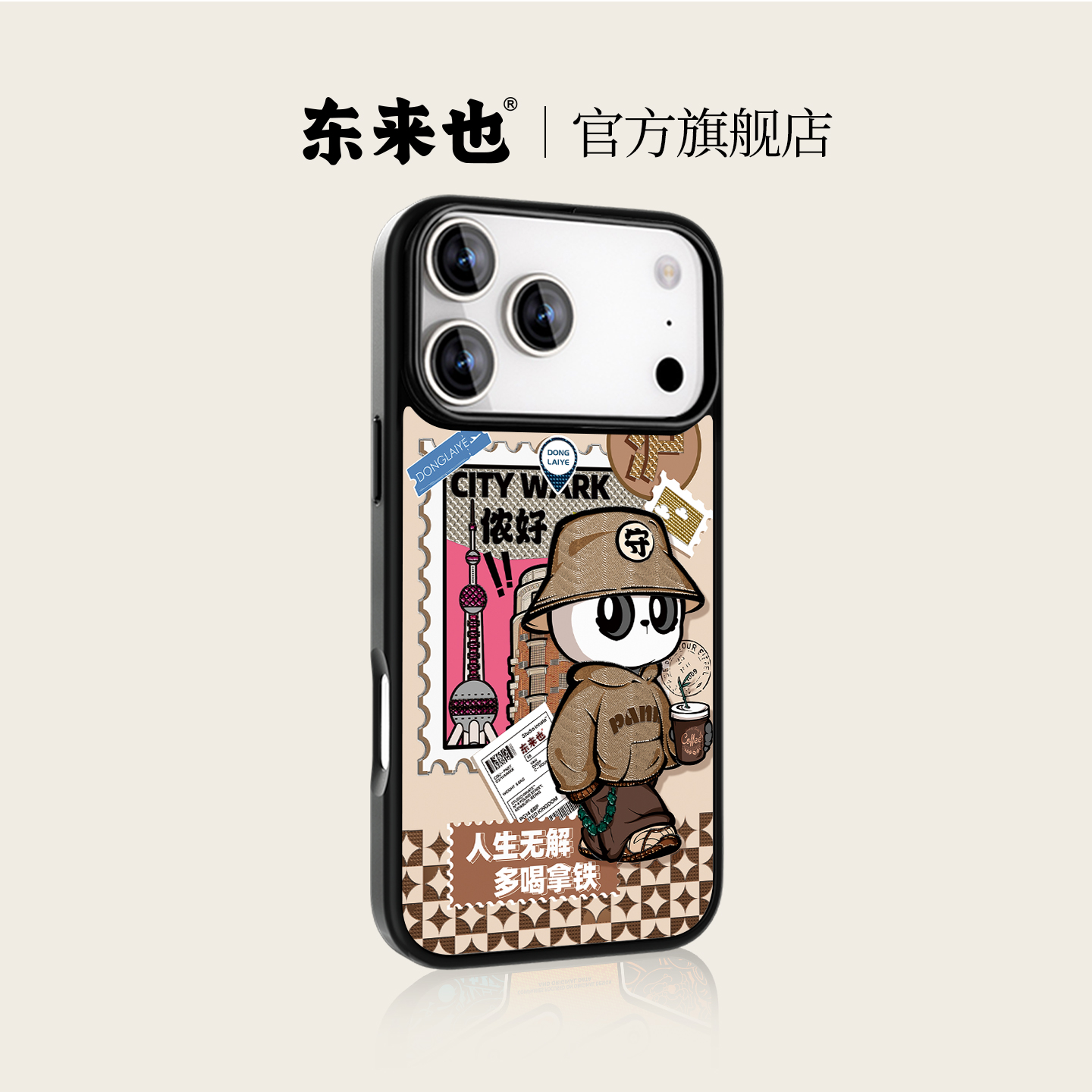 东来也适用于苹果17promax手机壳