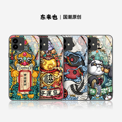 东来也苹果12promax手机壳