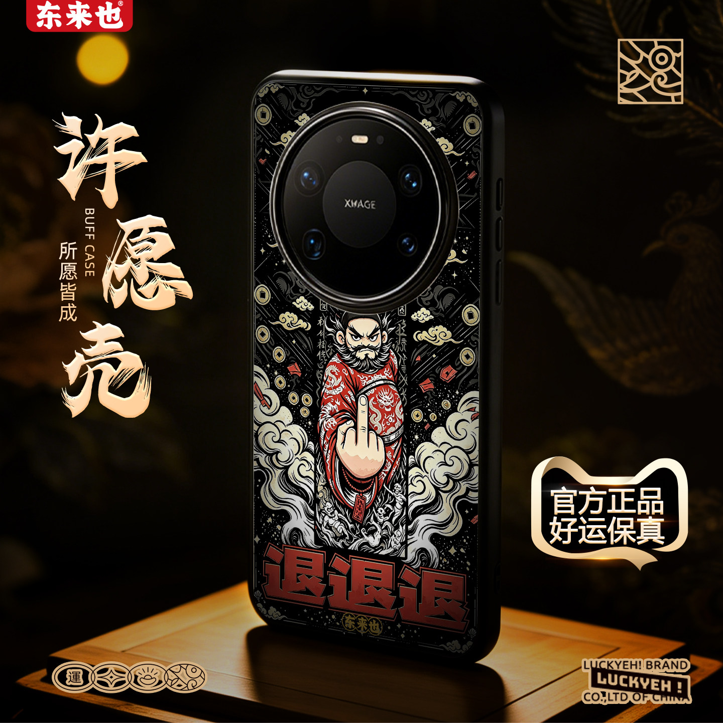 [万厄皆退] 东来也适用于华为mate80Promax手机保护壳mate70/60/50Pro防摔不烫手高级pura70/80/90Pro外壳