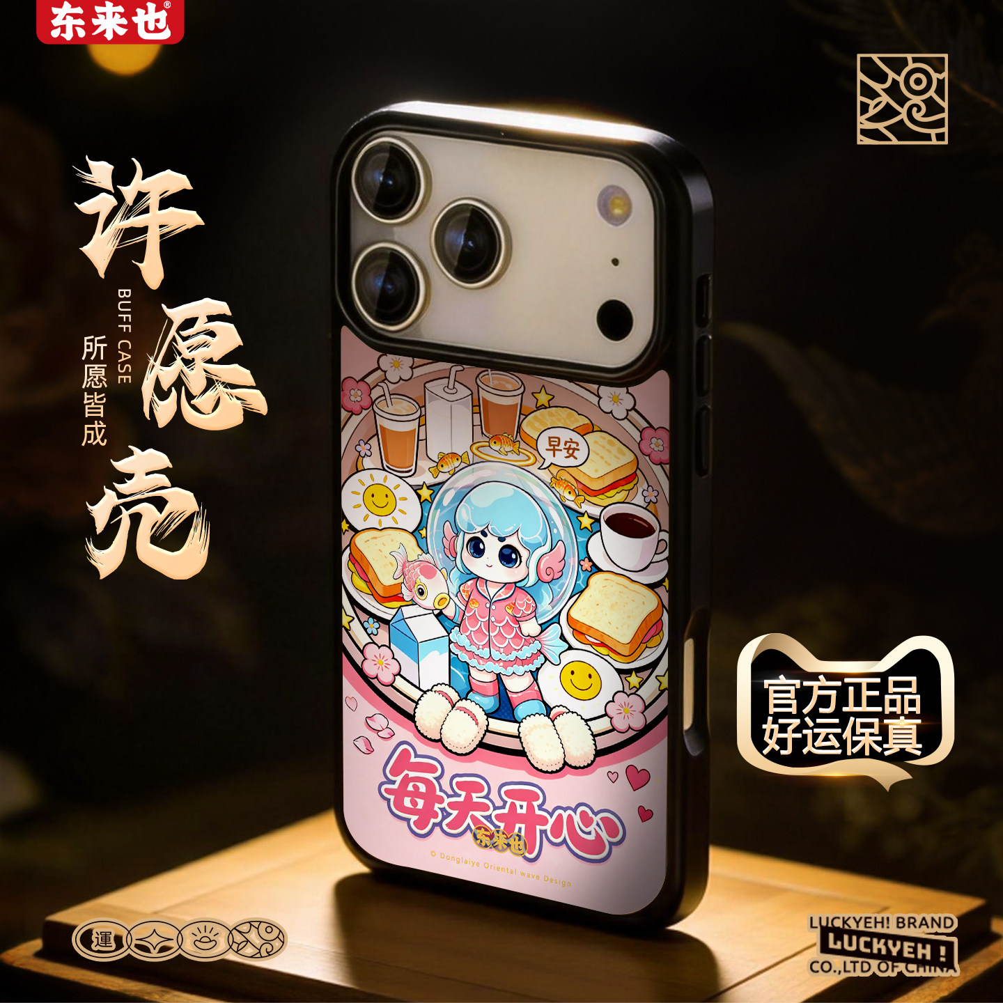 东来也适用于苹果17promax新款手机壳防摔iPhone15promax原创女生磁吸壳16pro/14plus可爱小众13外壳每天开心