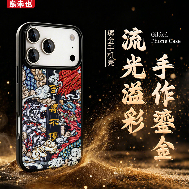 {鎏金}东来也适用于苹果17Promax手机壳pura90磁吸华为mate80Pro/小米17新款壳16Promax高级感外壳百毒不侵