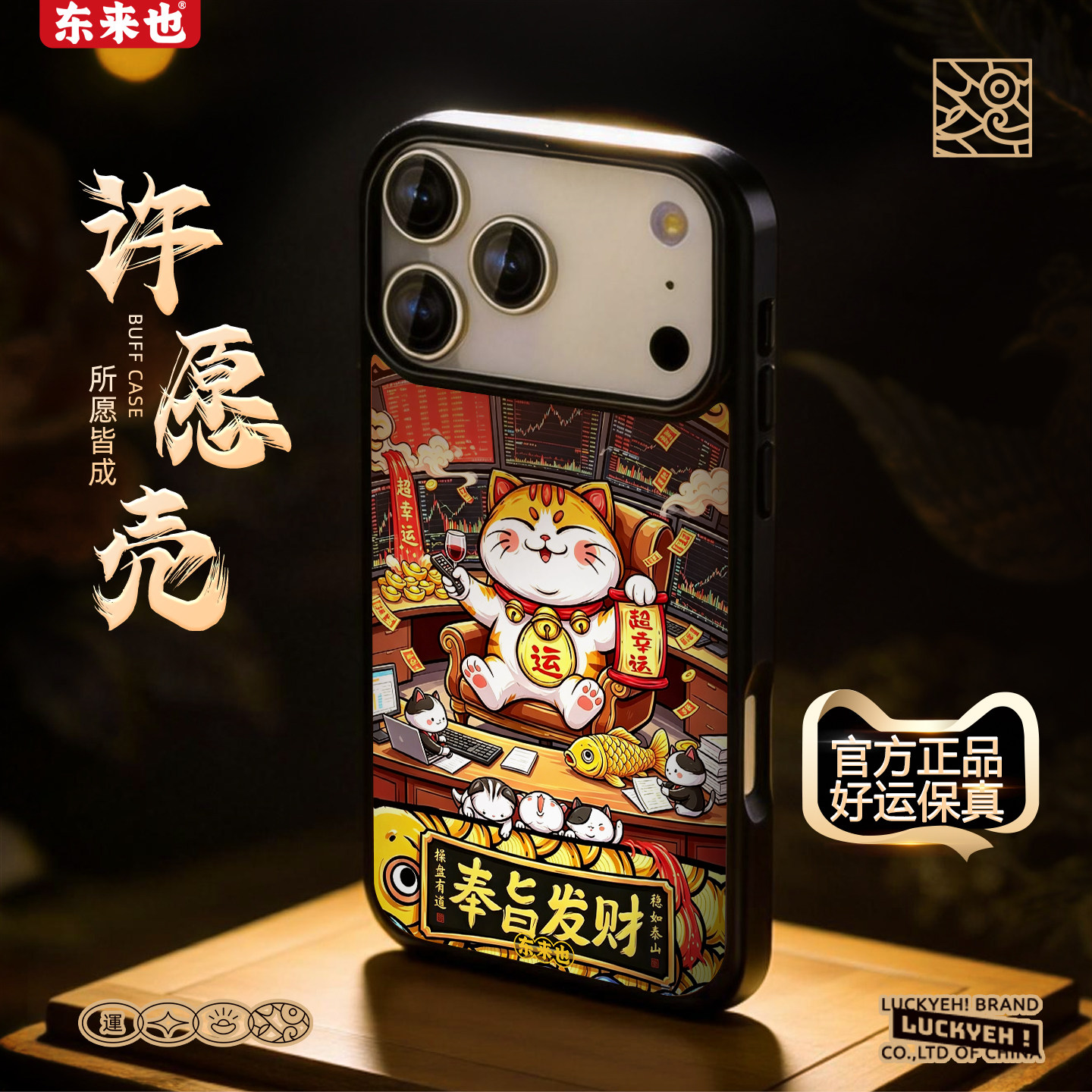 东来也适用于苹果17pro手机壳新款iPhone16独特好看高级感外壳防摔苹果15/14Pro小众磁吸手机套国潮奉旨发财