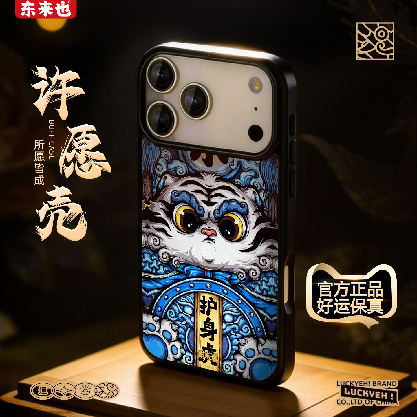 「五行水能量」东来也适用于苹果17/16promax新款国潮个性手机壳iPhone15plus14pro13max原创手机套溟渊泷虎