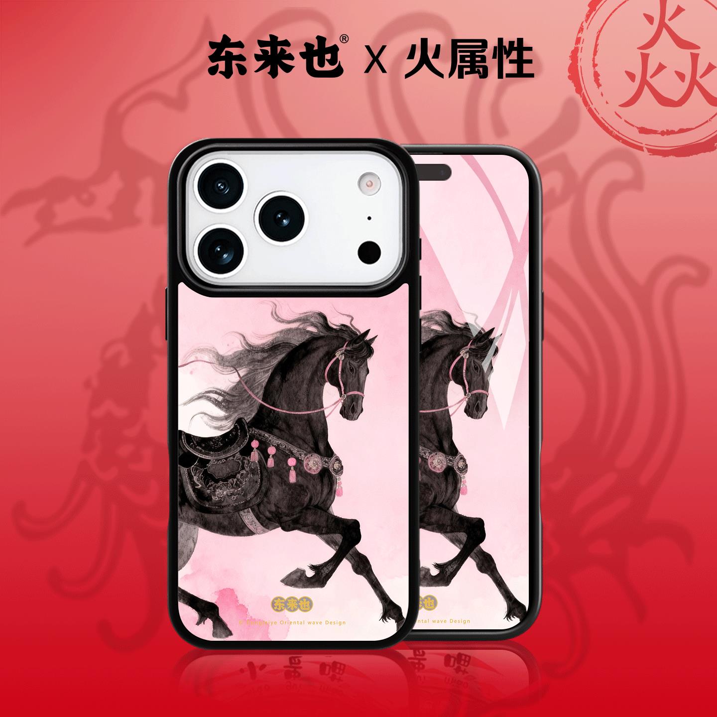 东来也苹果17pro本命年手机壳