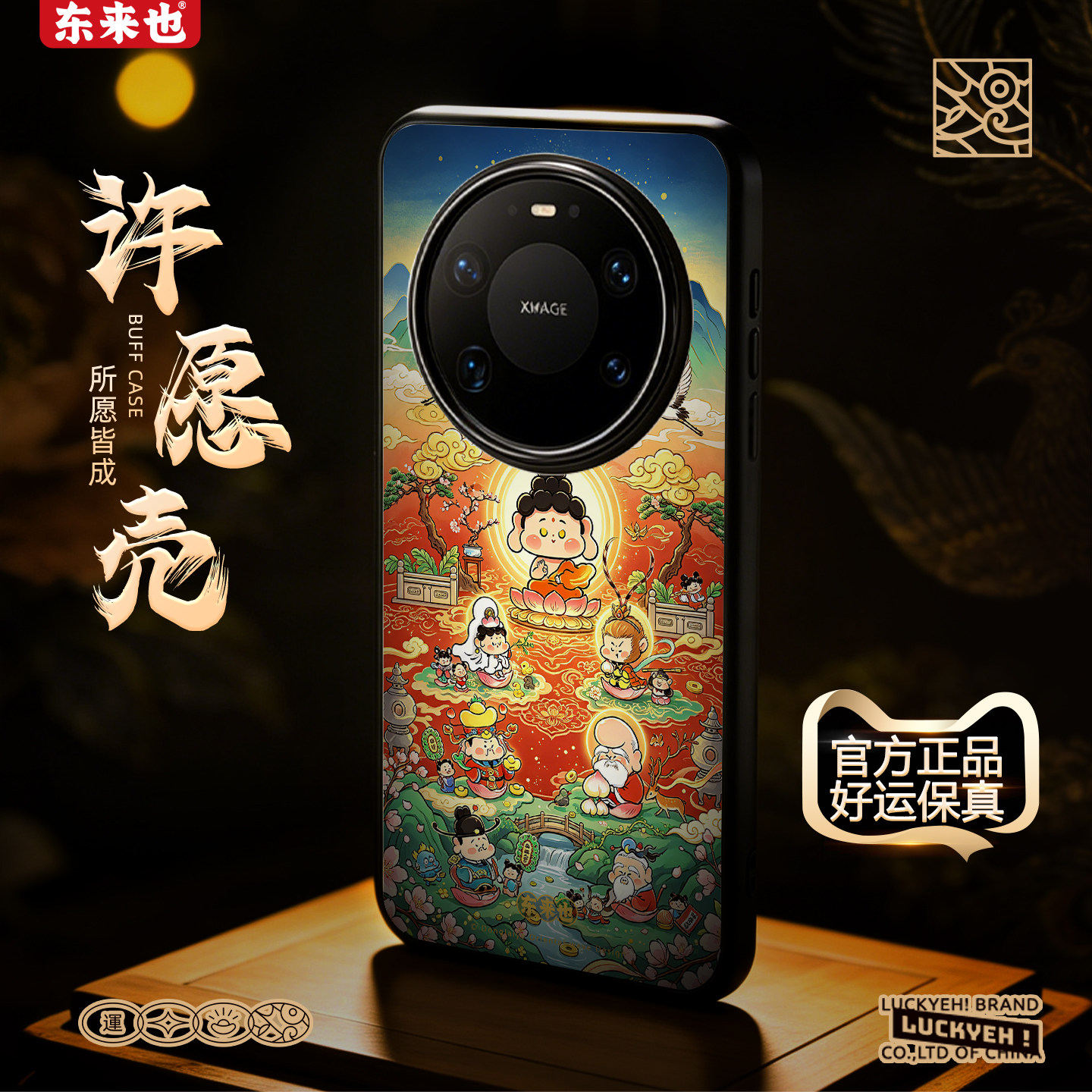 东来也适用于华为mate80Promax手机保护壳mate70Pro防摔不烫手60Pro/50Pro高级感pura90Promax外壳仙神聚福
