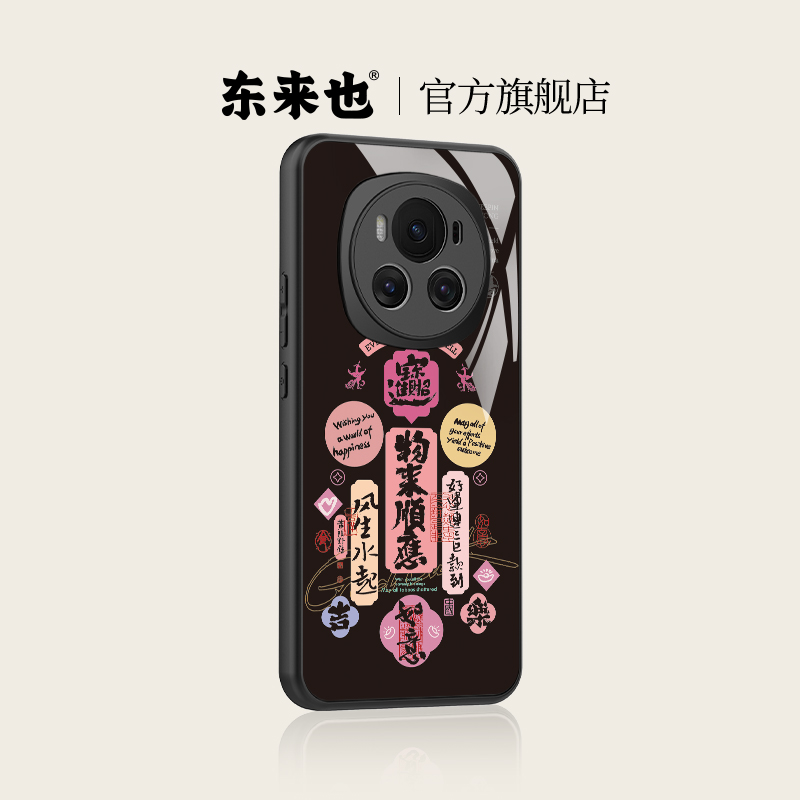 东来也适用于荣耀magic7手机壳