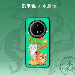 magic8pro 「五行木能量」东来也适用于华为mate80promax pura80手机原创新款 nova14手机壳虎然青松 70Air