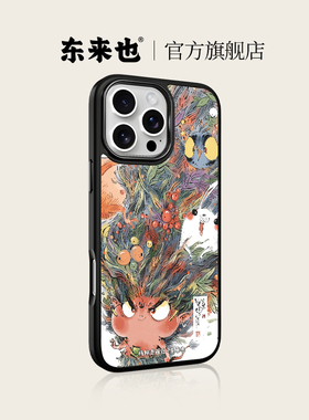 「光芒」东来也X杨柳青联名款适用于苹果17promax手机壳防摔iphone Air16promax15pro14max13/12磁吸新款外套