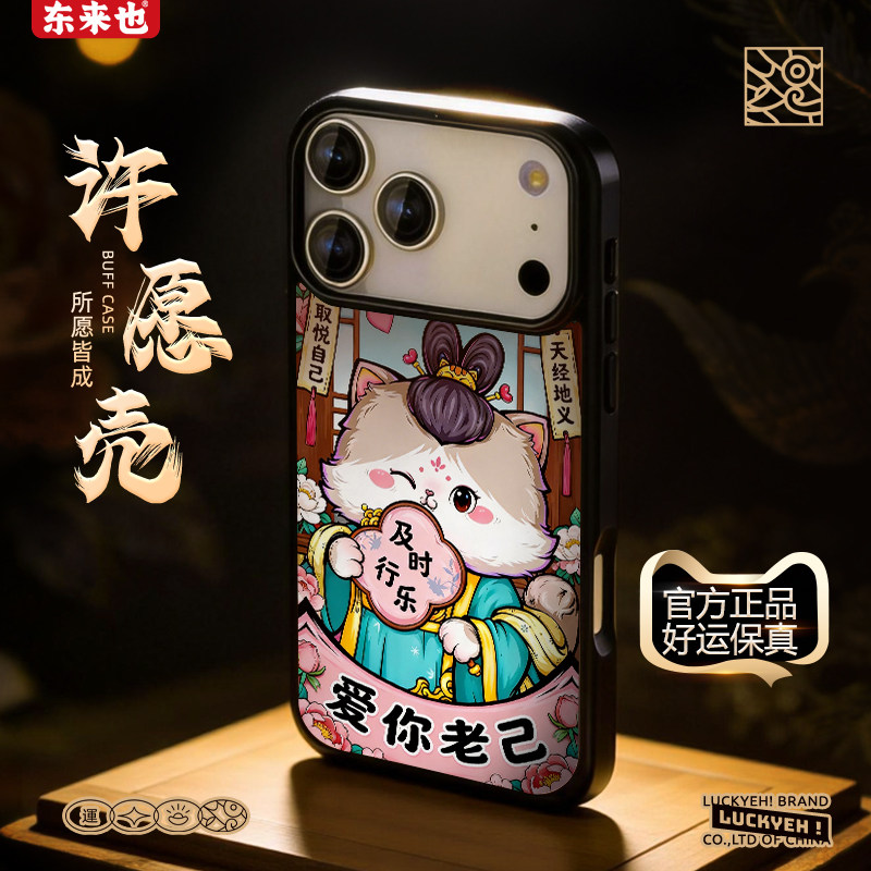 东来也适用于苹果17promax外壳新款原创磁吸iPhone air/16pro/15promax/14Promax/13Pro女生手机壳爱你老己