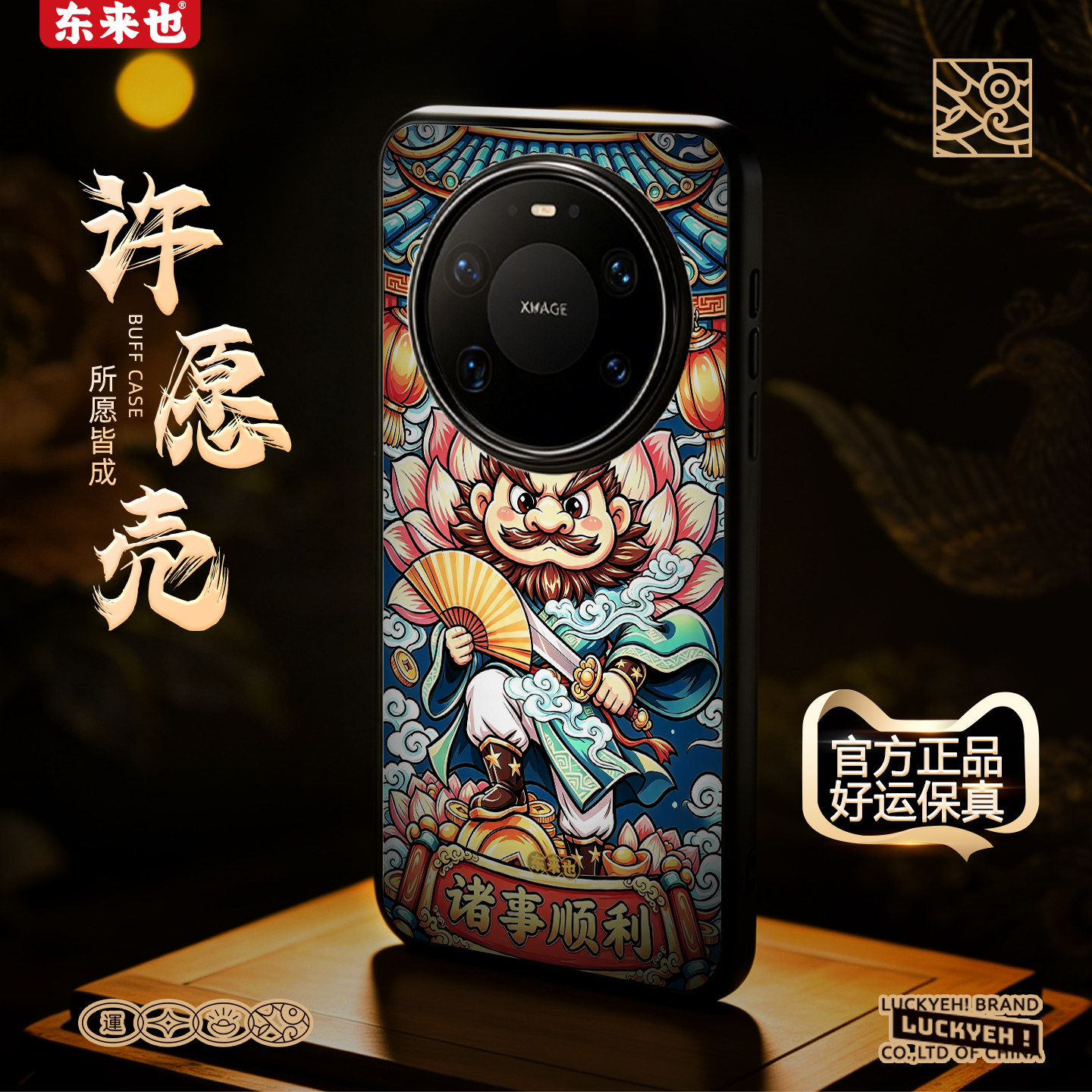 东来也适用于华为mate80Promax手机保护壳mate70Pro防摔不烫手60Pro/50Pro高级感pura90Promax手机套福临运顺