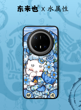 「五行水能量」东来也适用于华为mate80promax/70Air/60Pro+/pura80外壳magic8pro/nova15手机新款壳好运狐仙