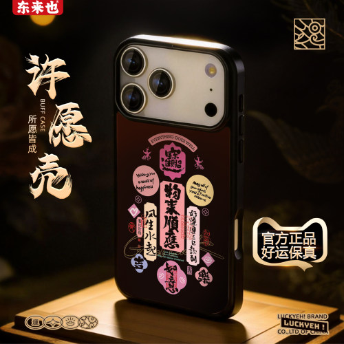 东来也苹果17promax手机壳