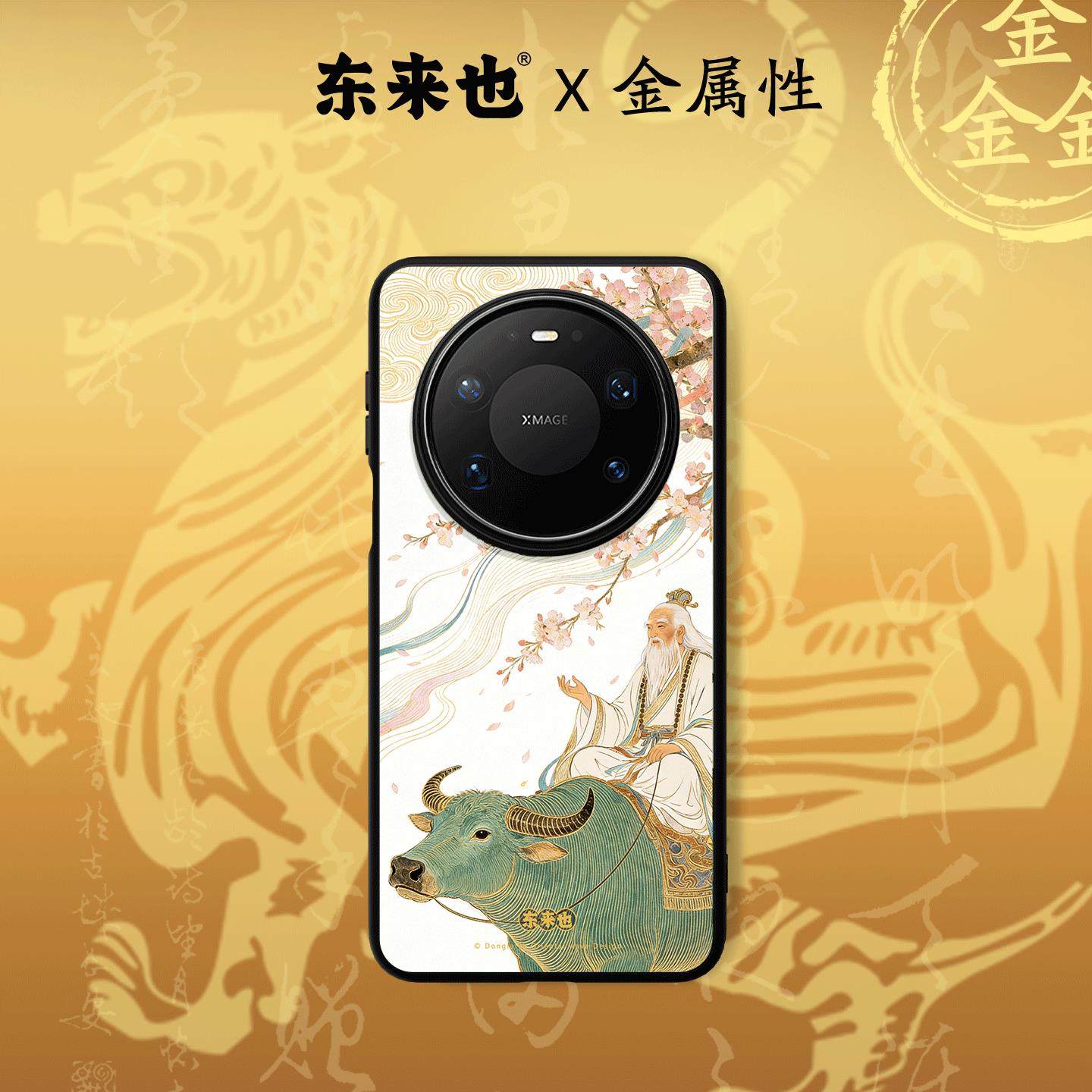 东来也适用于华为mate80promax/70Air/60pro+/pura80pro马年新款荣耀magic8pro/nova15pro新年手机壳桃花仙翁,3C数码配件,手机保护套/壳,淘宝优惠券,粉丝福利购,淘宝优惠卷