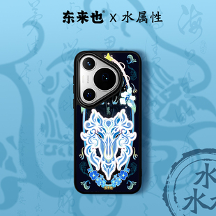 pura80ultra磁吸手机壳magic8Pro 60pro nova14沧海龙驹 70Air 「五行水能量」东来也适用于华为mate80promax