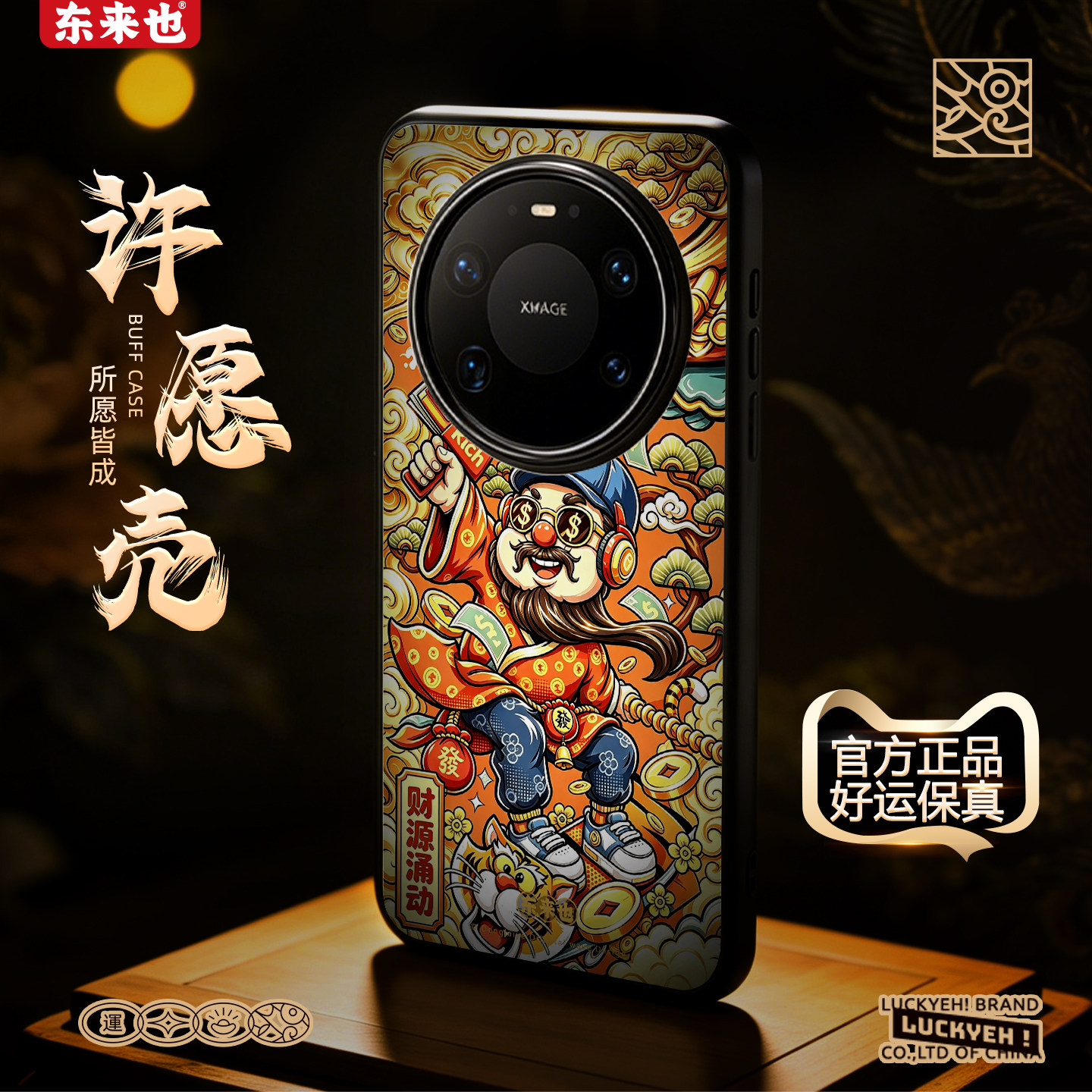 东来也适用于华为mate80Promax手机保护壳mate70Pro防摔不烫手60Pro/50Pro高级pura90Promax手机套财源涌动